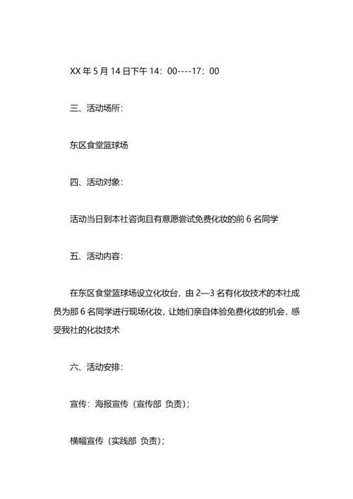 文学社团活动策划书工作计划.docx