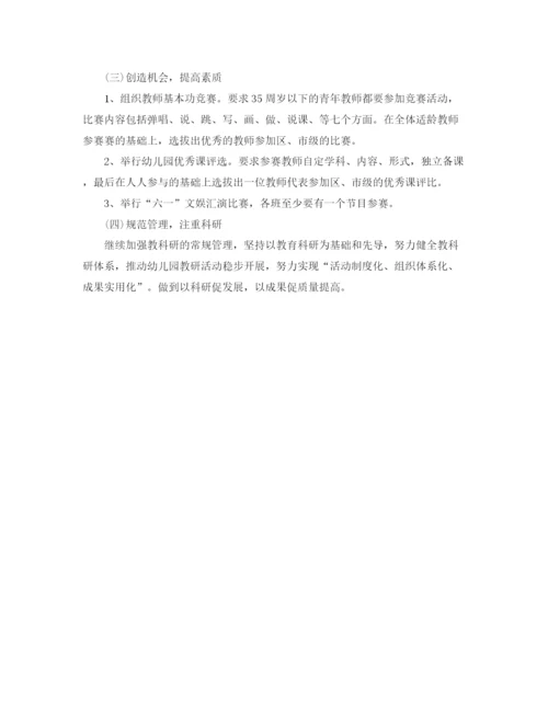 精编之有关于幼儿园工作计划的范文.docx