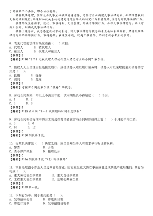 2012二级建造师法律法规考试真题和答案新.docx