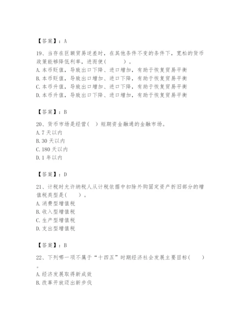 2024年咨询工程师之宏观经济政策与发展规划题库及答案【各地真题】.docx