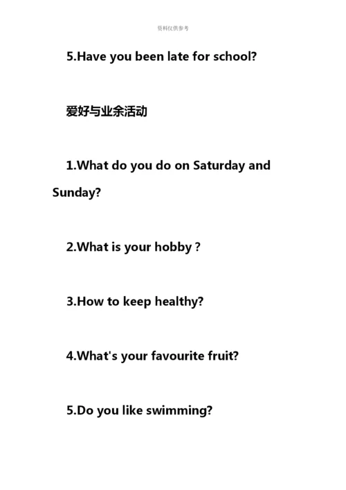 小升初面试题目汇报.docx
