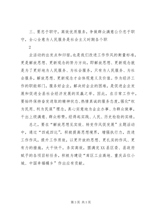 解放思想、转变作风、促进服务大提升心得体会 (3).docx