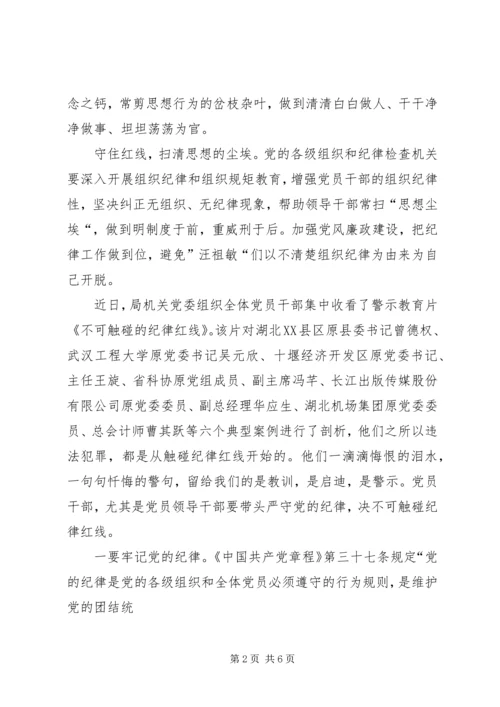 观看《不可触碰的纪律红线》警示教育片心得体会 (5).docx