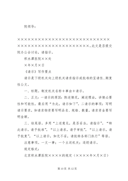 公文请示写作格式 (2).docx