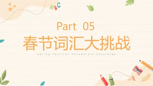 小清新插画风黄色英语开学第一课主题班会课件模板