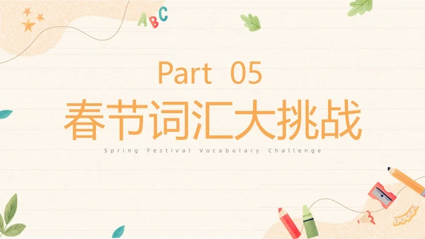 小清新插画风黄色英语开学第一课主题班会课件模板
