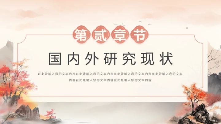 国潮山水风毕业答辩开题报告PPT通用模板