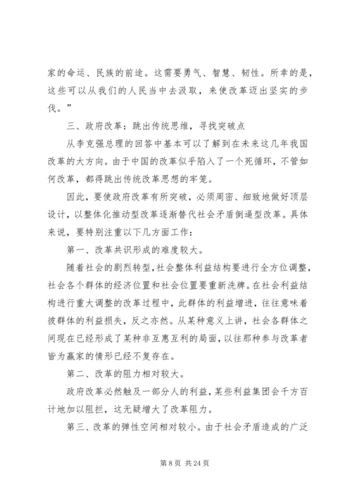 形势与政策感想.docx
