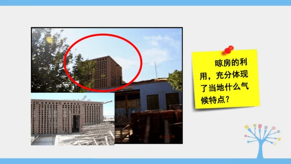 8.1 自然特征与农业（课件35张）-2024-2025学年人教版地理八年级下册