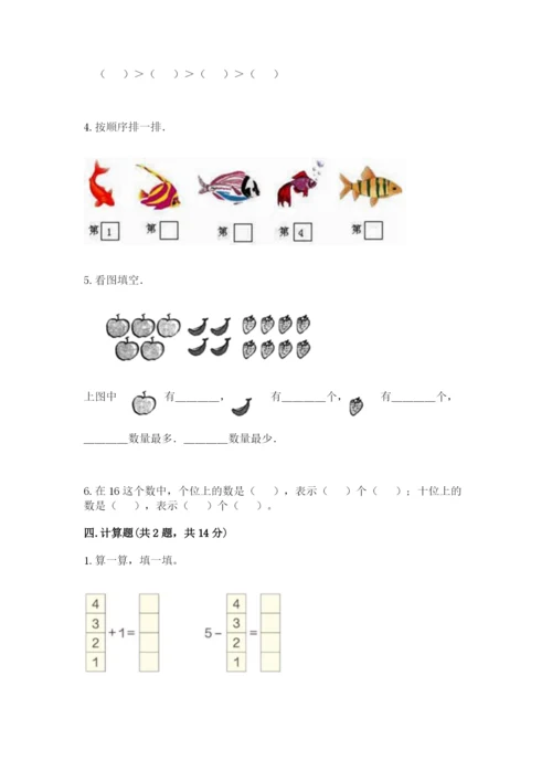 北师大版一年级上册数学期末测试卷（培优b卷）.docx