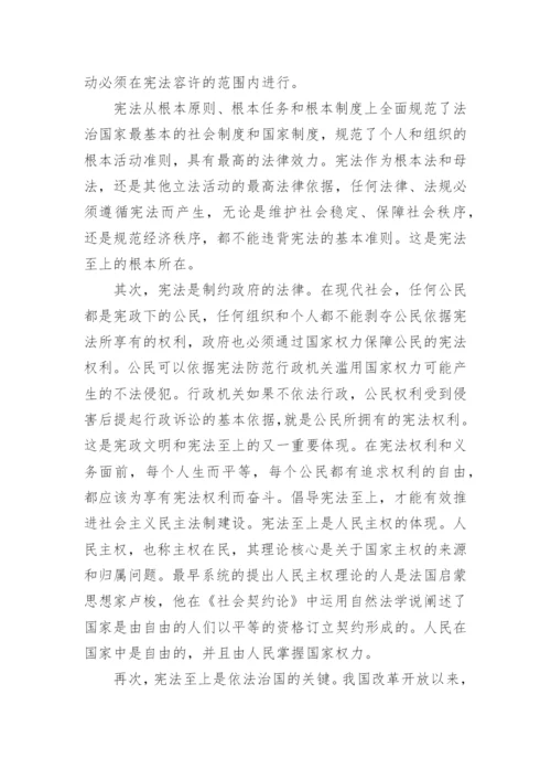 形势与政策关于依法治国的论文.docx