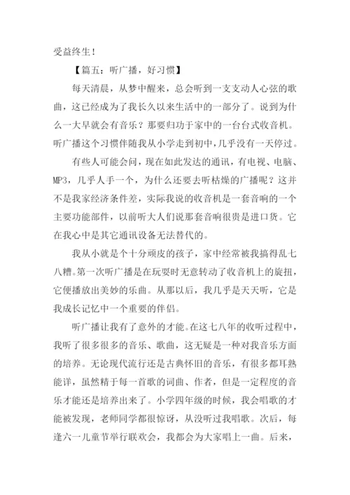 好习惯作文600字.docx