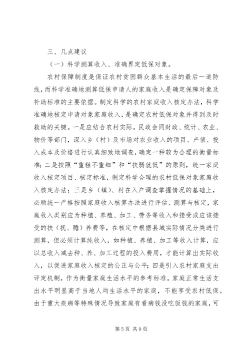 县开展农村低保工作情况调研报告范文.docx