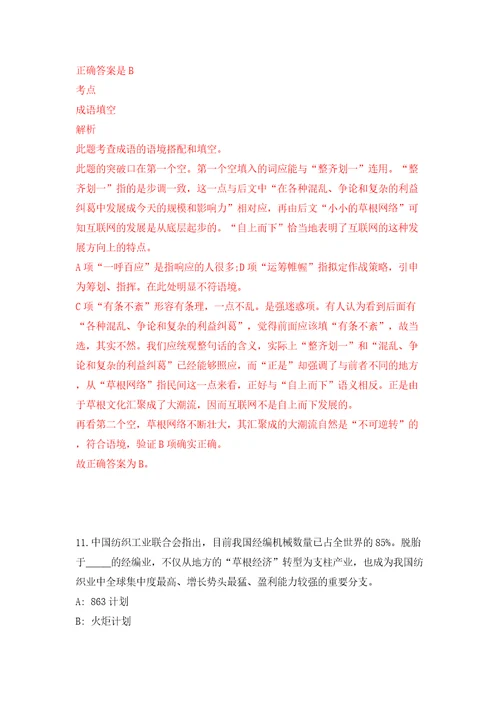 四川测绘地理局所属事业单位公开招考64名应届毕业生模拟试卷含答案解析7