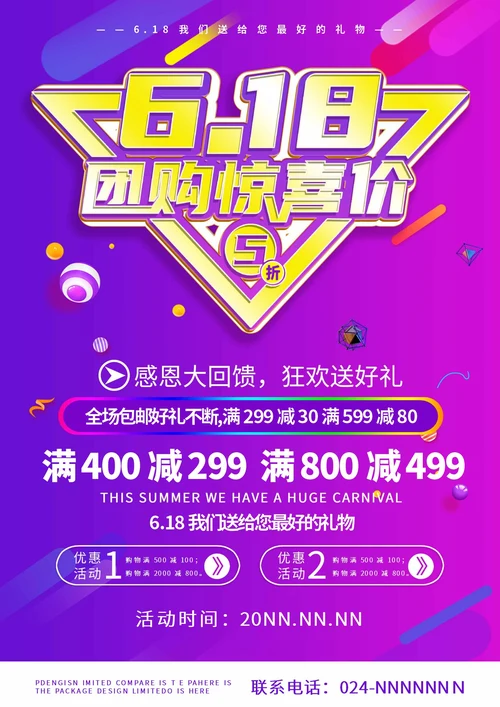 紫色简约风618促销海报