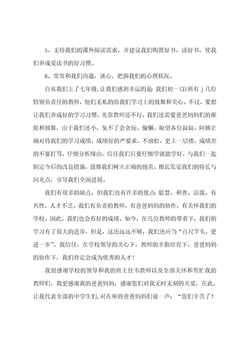 家长会上班长的发言稿(范文五篇)