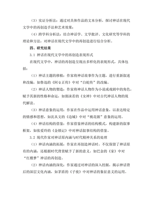 神话与现代文学的再创造