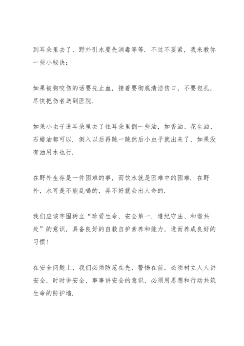 校园安全主题演讲稿模板2021.docx