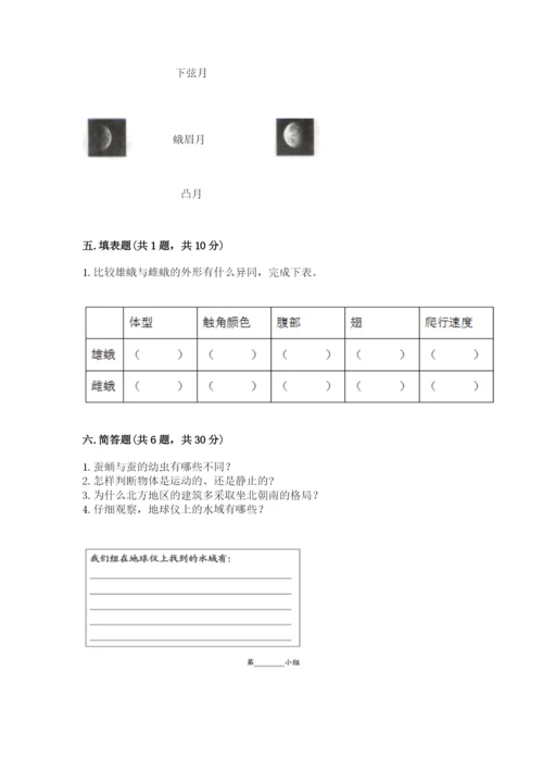 教科版小学科学三年级下册期末测试卷【学生专用】.docx