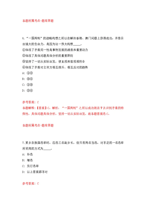 中国科学院生态环境研究中心家委会工作人员招考聘用模拟强化练习题(第6次）
