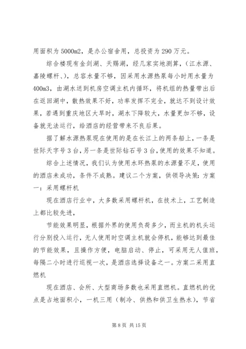 培训设备考察报告 (4).docx