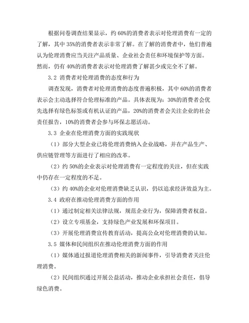 伦理消费：现代社会的道德选择