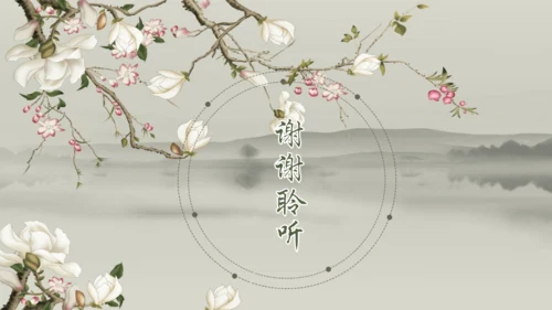 统编版语文六年级下册1《采薇》（节选）课件