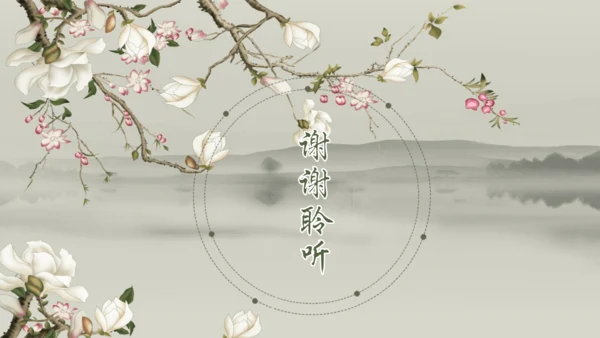 统编版语文六年级下册1《采薇》（节选）课件