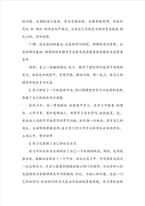 20222023口腔医学暑假实践实习报告总结5篇大全