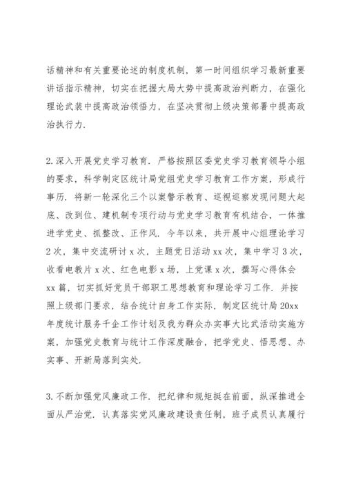 区统计局年度工作总结及2022年统计执法工作部署.docx