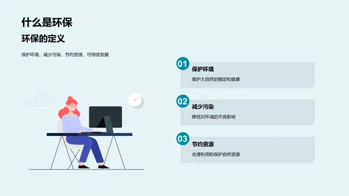 环保生活的实践与启示