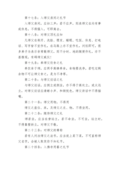 去寺院的礼仪和规矩.docx