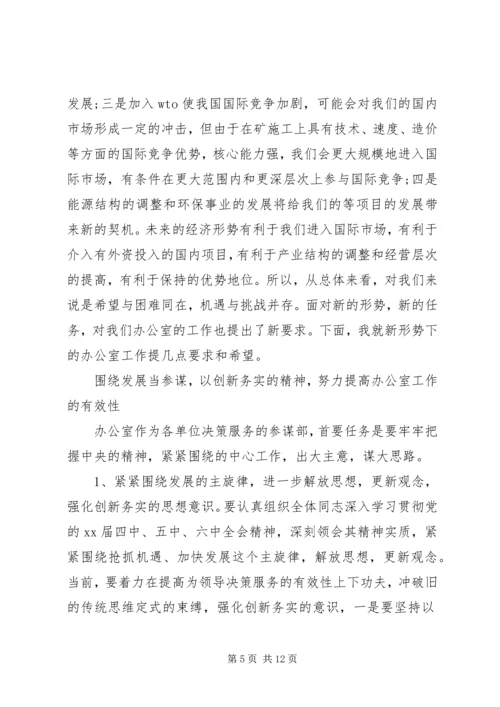 办公室主任会议讲话稿3篇.docx