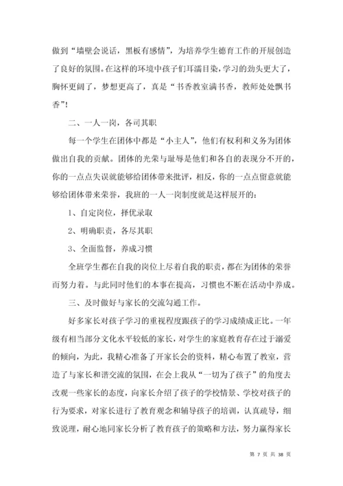 一年级班主任工作总结(15篇).docx