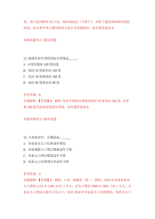 上海交通大学医学院附属仁济医院衰老与组织修复研究院招考聘用自我检测模拟卷含答案8