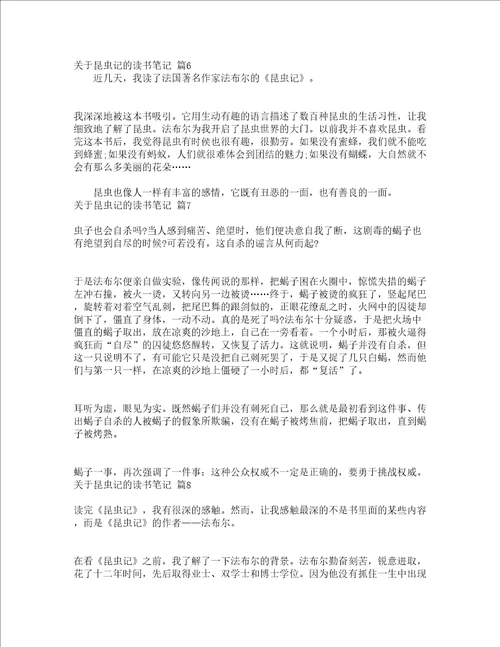 关于昆虫记的读书笔记精选15篇