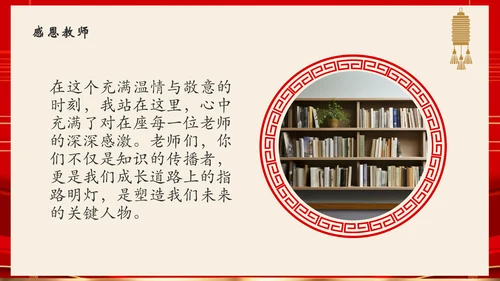 红色喜庆风谢师宴PPT模板