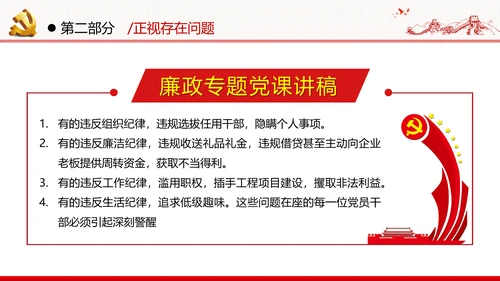 2020年全面从严治党党政党建支部团委学习政法系统廉政党课