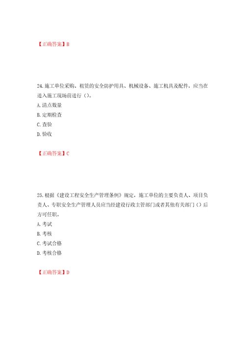 2022年广东省安全员B证建筑施工企业项目负责人安全生产考试试题第二批参考题库模拟训练含答案31