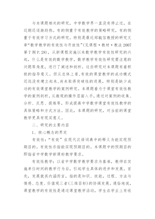 论文开题报告课题论证.docx