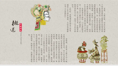 皮影戏非物质文化遗产通用PPT模板