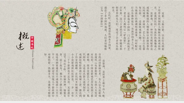 皮影戏非物质文化遗产通用PPT模板