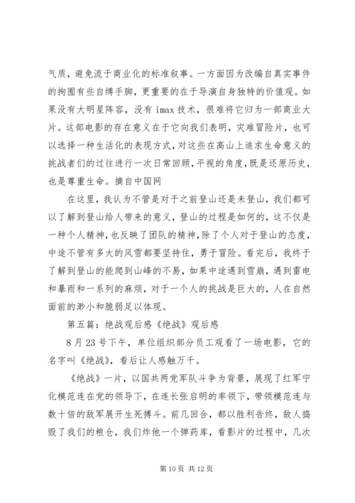 绝命后卫师观后感.docx