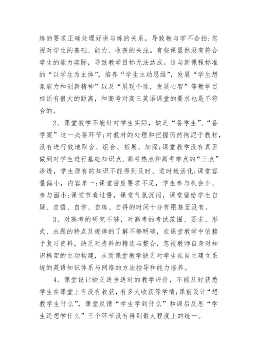 高中英语教师教学反思.docx