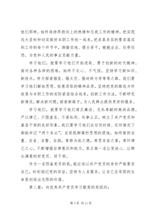 学习优秀共产党员感想.docx