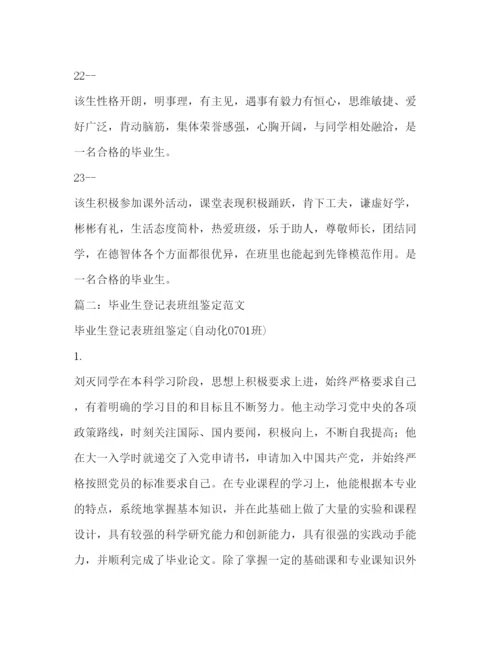 2022毕业生登记表班委鉴定意见.docx