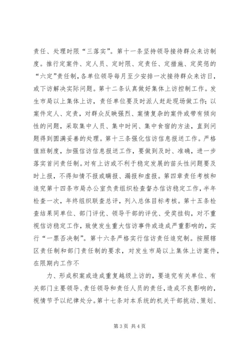 信访稳定工作责任制实施意见.docx