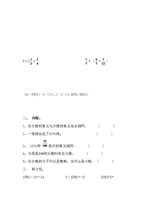 六年级数学上册《分数、百分数的混合运算》期末复习教案