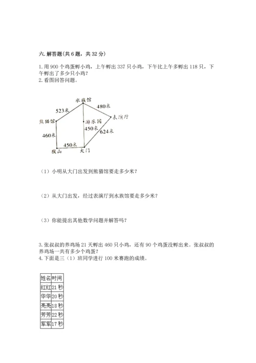 人教版三年级上册数学期中测试卷（网校专用）.docx