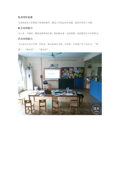 幼儿园木工坊建设.docx